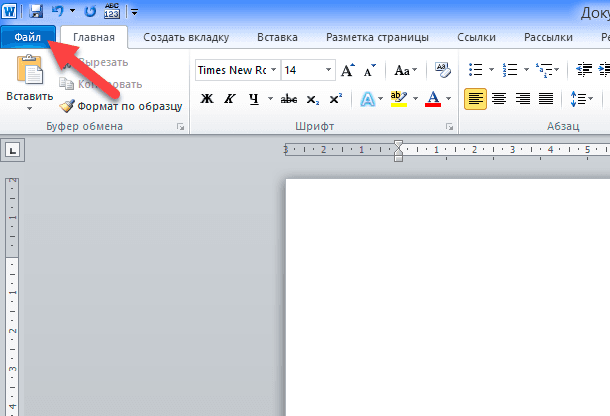Microsoft Word: Меню Файл
