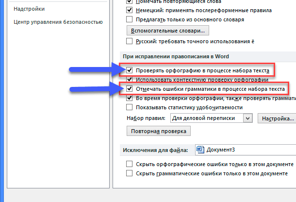 Microsoft Word: Проверять орфографию / Отмечать ошибки