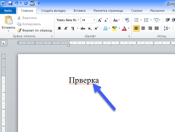 Удаление красного подчеркивание текста в Microsoft Word