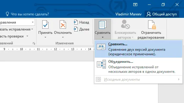Сравнить ворд. Сравнение документов в Word. Сравнить вордовские документы. Сравнить два документа Word. Функции ворда.