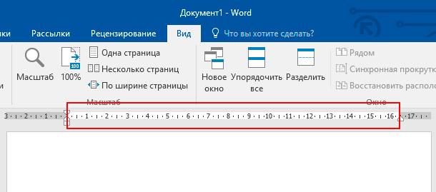 Как в ворде нарисовать линейку в