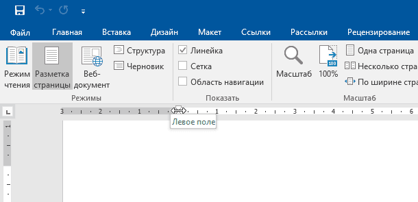 Microsoft Word: Левое поле