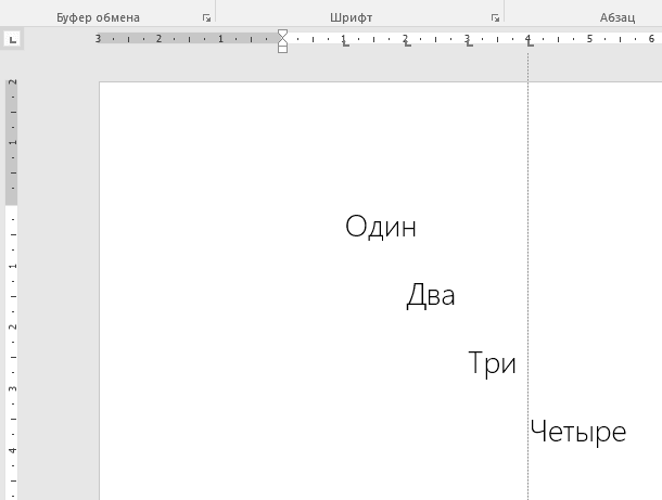 Microsoft Word: Несколько абзацев