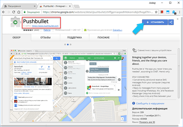 Google Chrome: Pushbullet