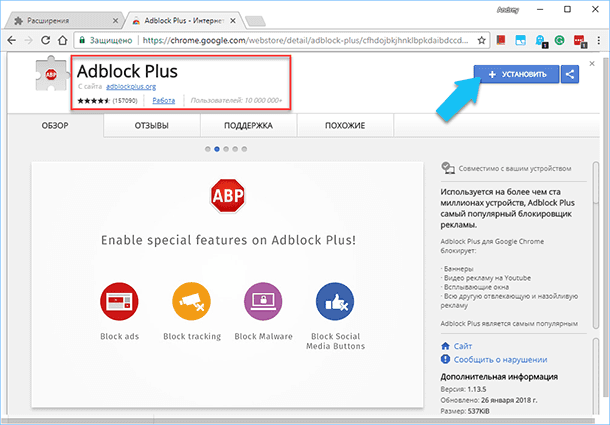 Google Chrome: Adblock Plus