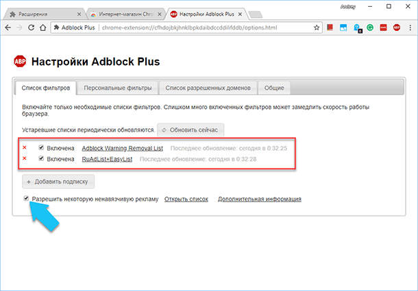 Google Chrome: Настройки Adblock Plus