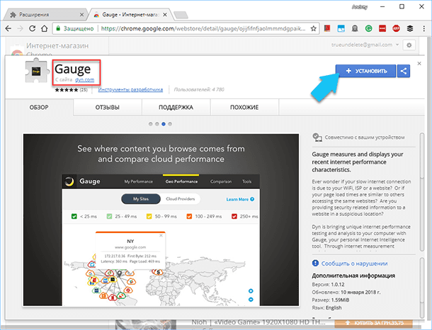 Google Chrome: Gauge