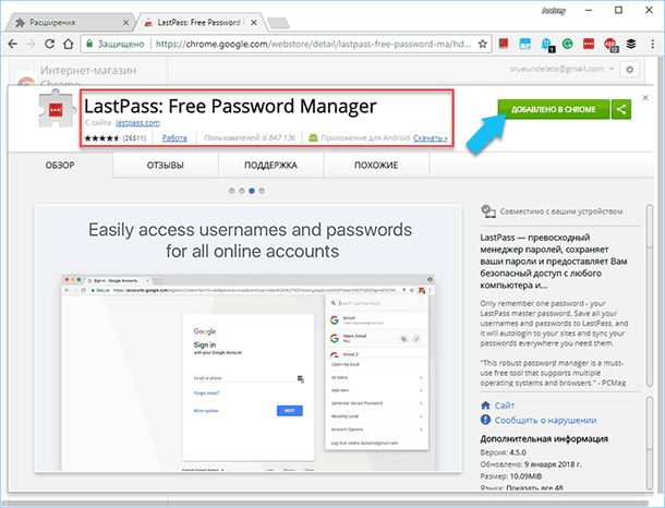 Google Chrome: LastPass