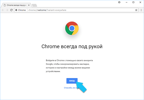Google Chrome: Вход в аккаунт