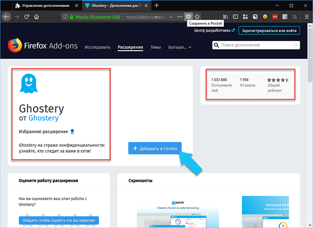 Mozilla Firefox: Ghostery
