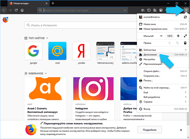 Mozilla Firefox: Дополнения