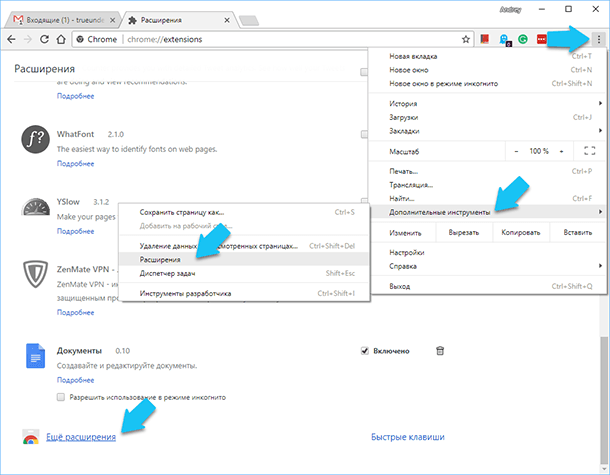 Chrome: Расширения