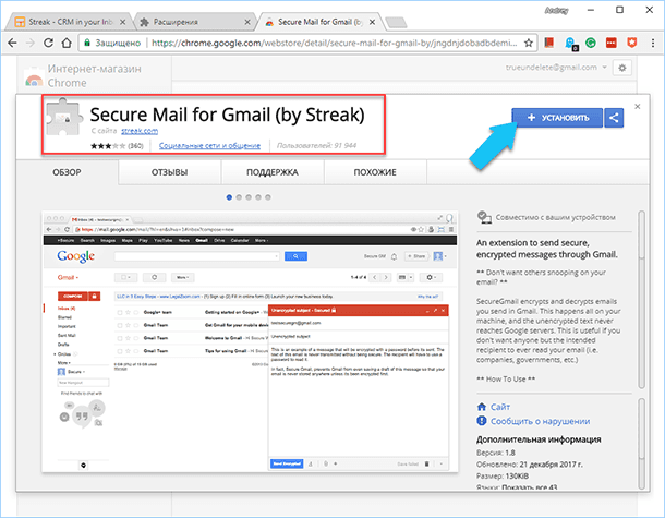 Secure Mail for Gmail: Установить