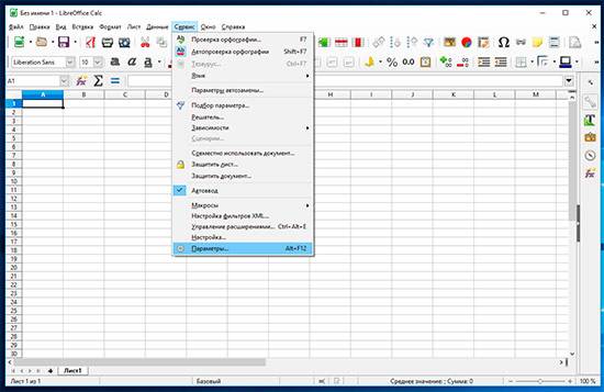 LibreOffice. Параметры