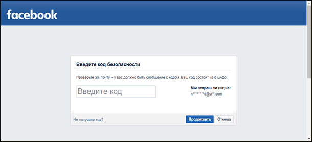 Фейсбук код. Введите код безопасности. Фейсбук код для входа. Коды в Фейсбук. Пароль для фейсбука.