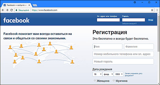 Фейсбук стартовая страница. Зарегистрироваться в Facebook. Фейсбук моя страница войти. Фейсбук моя страница телефон