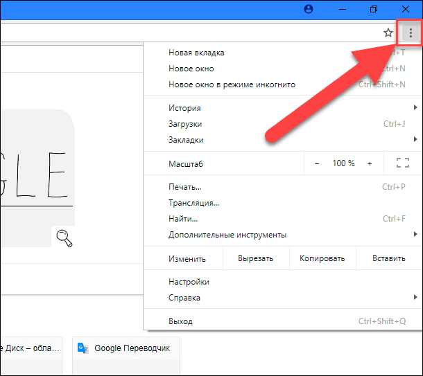 Настройка и управление Google Chrome