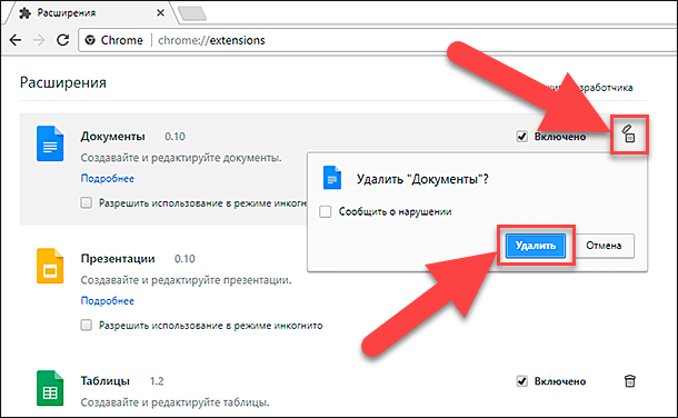 Chrome extension 1. Как удалить расширение в хром. Как удалить расширение. Chrome расширения игры. Удалите ненужные расширения браузера.