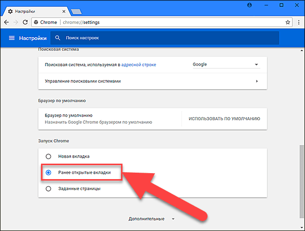 Запуск Chrome