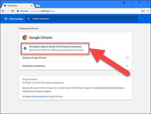 Версия Google Chrome