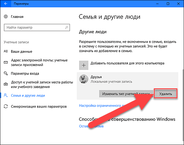 Удаление учетной записи. Как удалить учетную запись в виндовс 10. Как удалить учетную запись на ноутбуке. Как удалить учётную запись в Windows. Как убрать учетную запись.