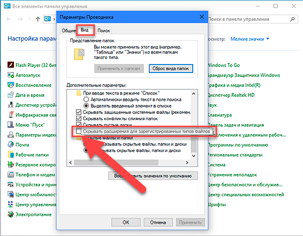 Как изменить расширение текстового файла в Windows 10, 8 или 7?
