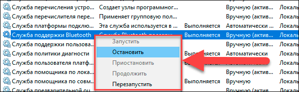 Остановить службу