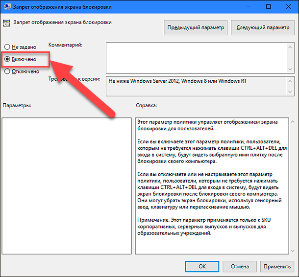 На экране отобразится. Запрет отображения экрана блокировки. Отключение блокировки экрана Windows. Как отключить блокировку монитора. Как отключить блокировку на компе.