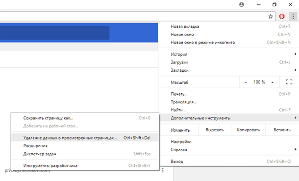 Google Chrome: Удаление данных о просмотренных страницах