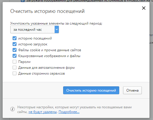 Очистить историю адресов outlook