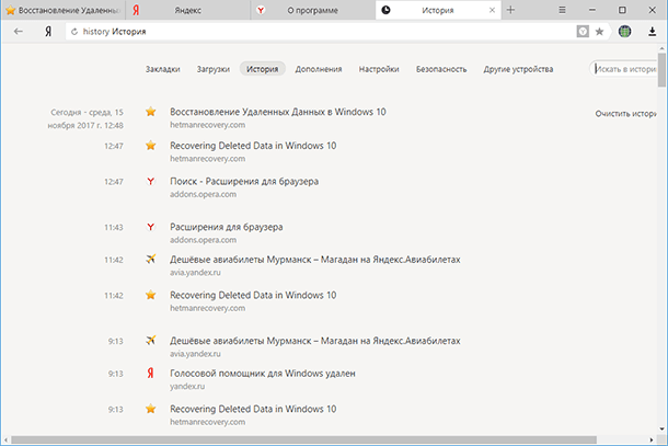Показать историю. История браузера. История браузера Яндекс. Моя история браузера. История браузера фото.