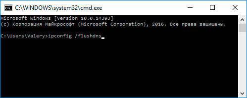 Командная строка: ipconfig /flushdns