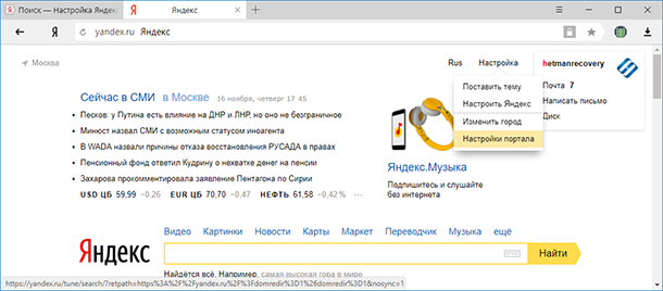 Яндекс Настройки портала