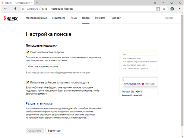 Яндекс Настройка поиска