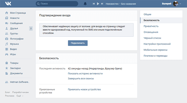 Безопасность Вконтакте