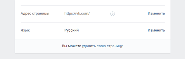 Удалить свою страницу Вконтакте