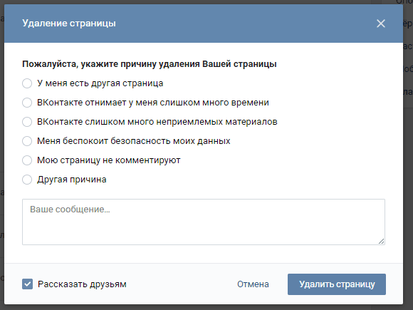 Удаление страницы Вконтакте
