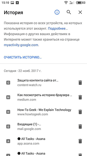 Google Chrome: История