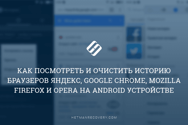 Простые шаги по очистке истории браузера на Android