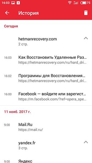 Как посмотреть историю браузера на телефоне хонор