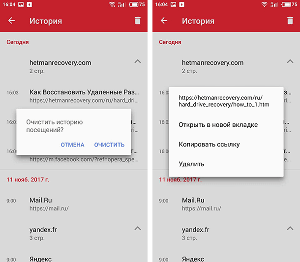 Как очистить историю opera mini