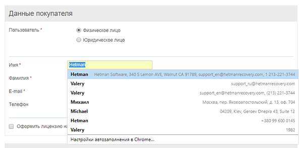 Данные покупателя