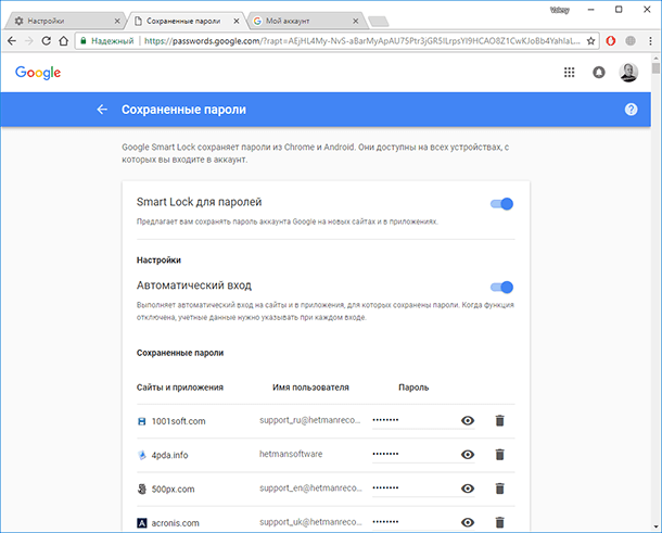 Google Chrome: Сохранённые пароли