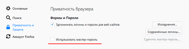 Mozilla Firefox: Использовать мастер-пароль
