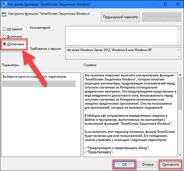 Отключить функцию SmartScreen Защитника Windows