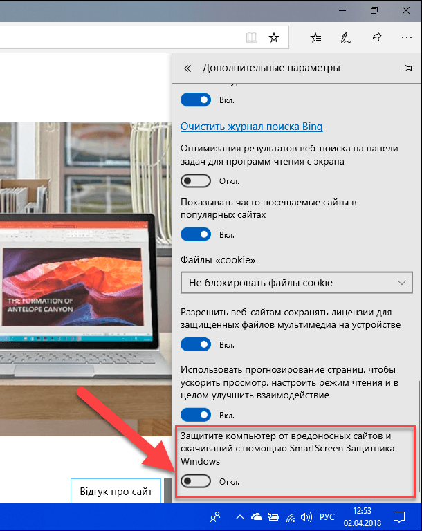 Microsoft Edge: отключение SmartScreen 