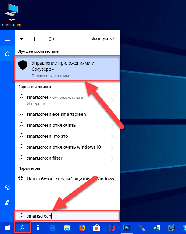 Поиск Windows / SmartScreen