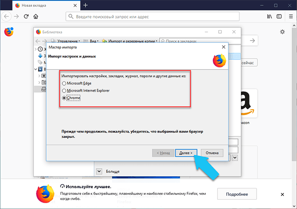 Firefox: выбор браузера для импорта