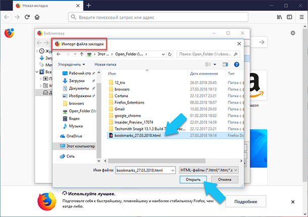 Firefox: импорт файла закладок
