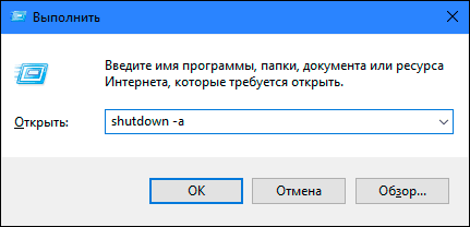 shutdown -a